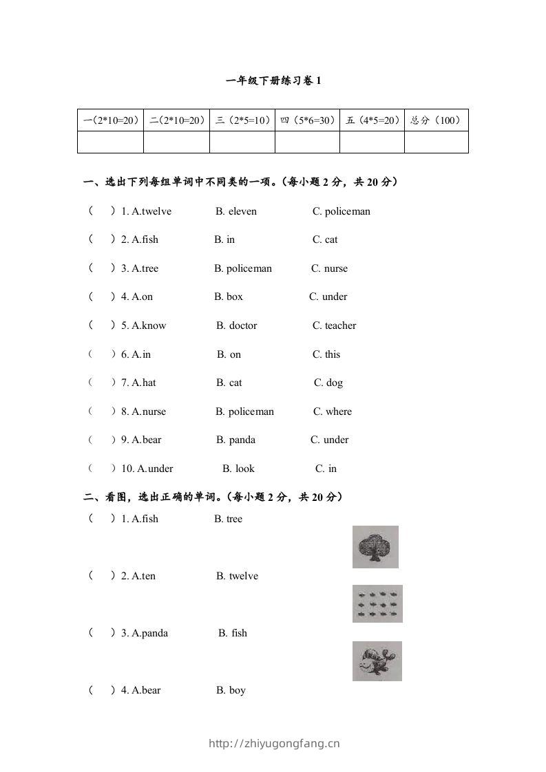 一年级英语下册期末练习(4)-学习资料站