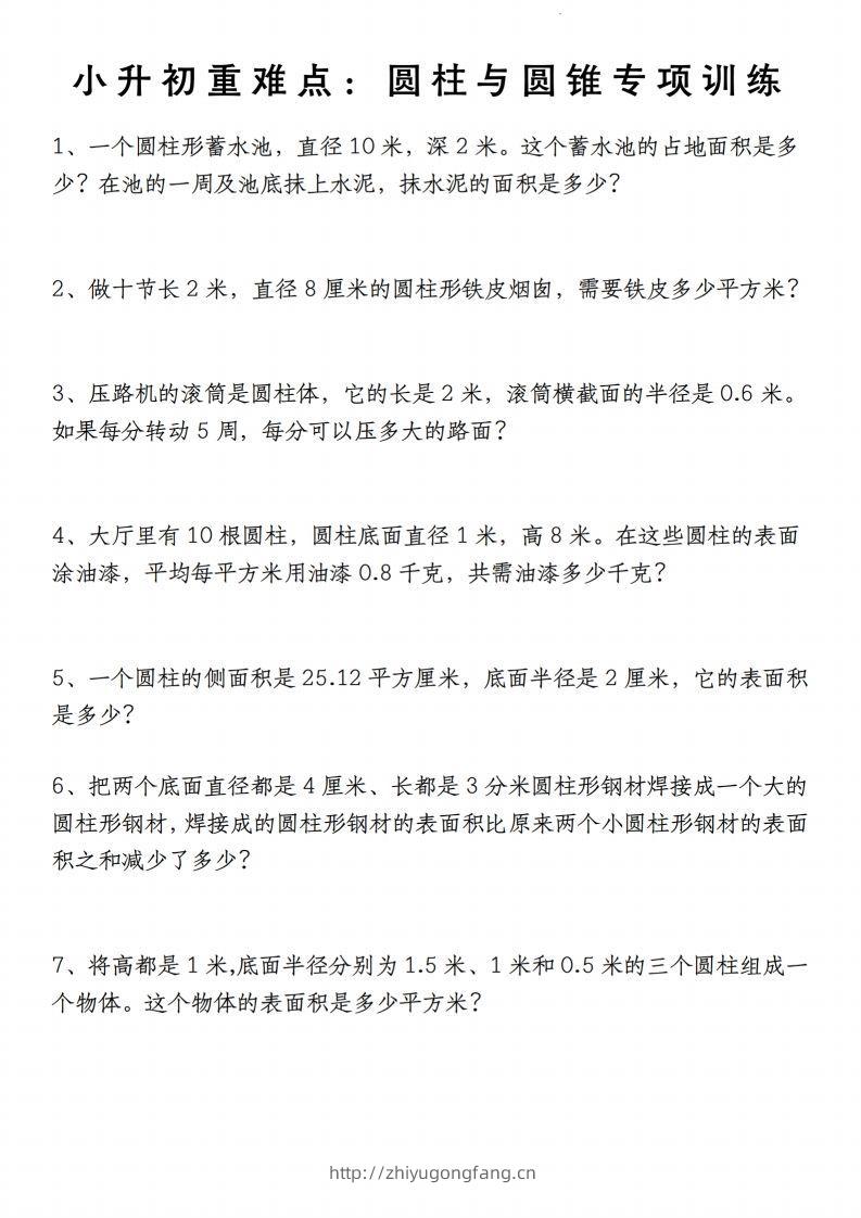小升初数学【重难点：圆柱与圆锥专项训练】-学习资料站