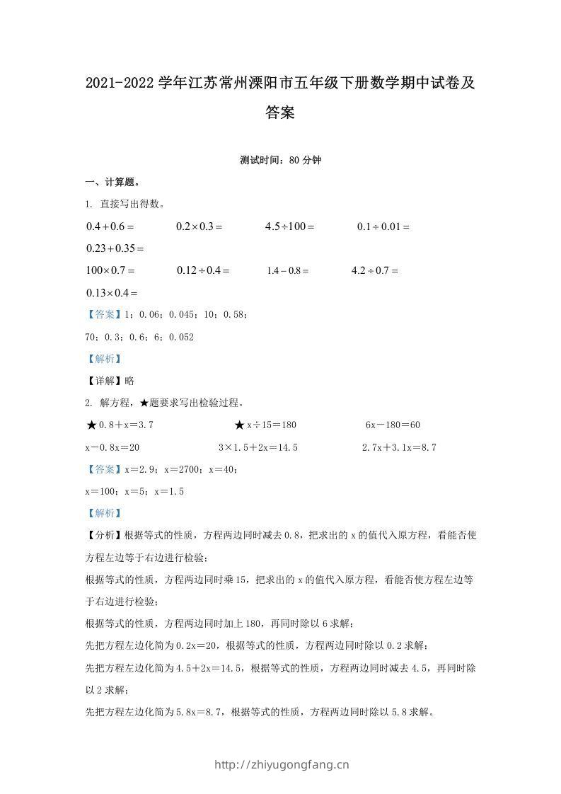 2021-2022学年江苏常州溧阳市五年级下册数学期中试卷及答案(Word版)-学习资料站