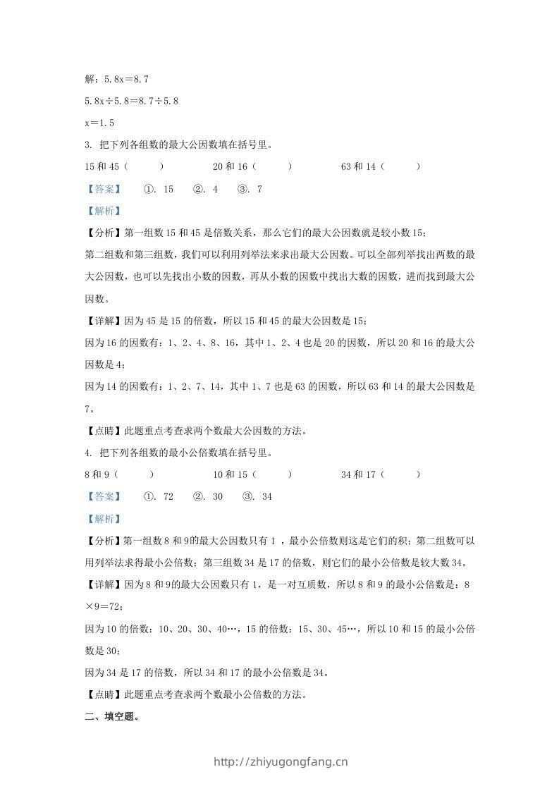 图片[3]-2021-2022学年江苏常州溧阳市五年级下册数学期中试卷及答案(Word版)-学习资料站