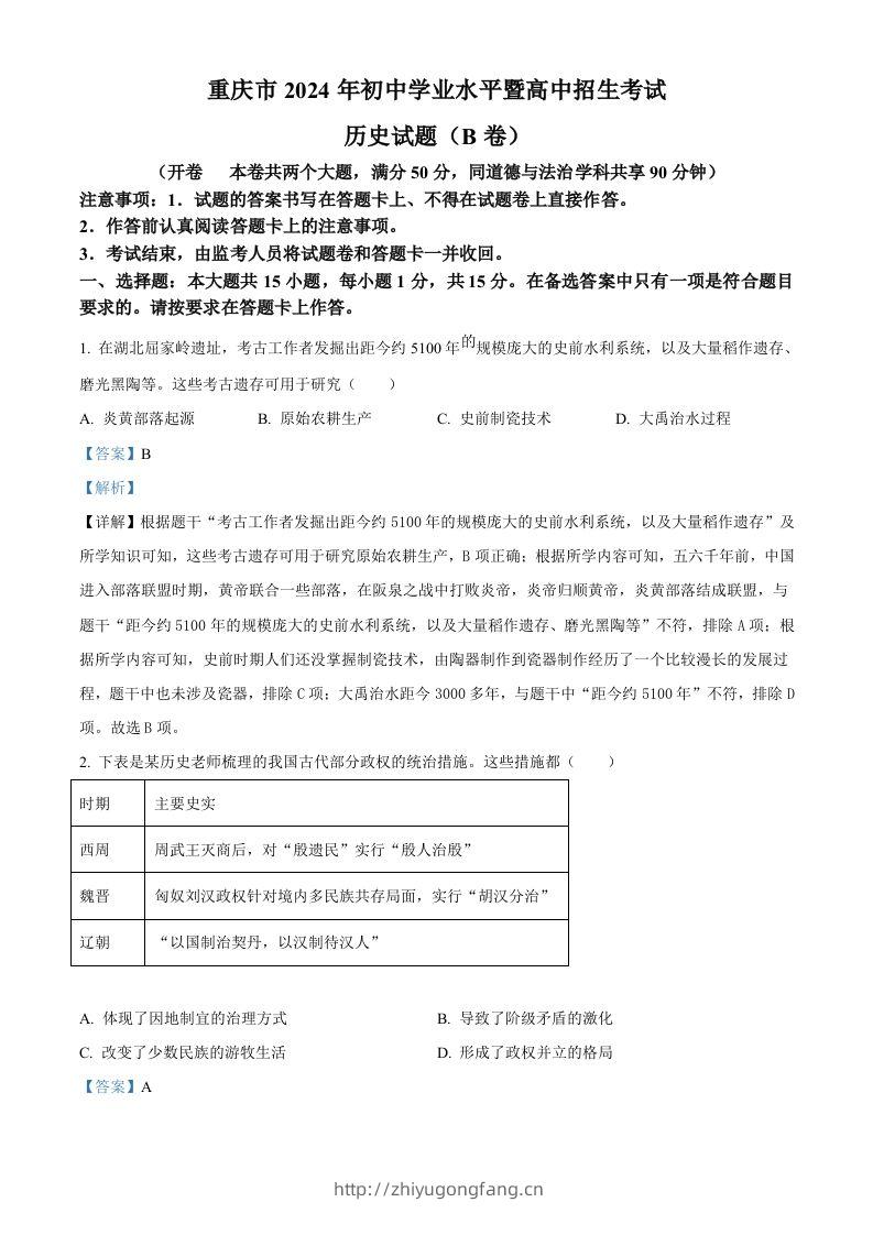 2024年重庆市中考历史真题B卷（含答案）-学习资料站