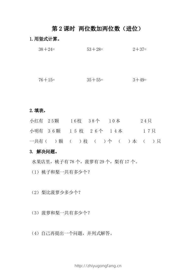 一下冀教版数学课时7-2两位数加两位数（进位）-学习资料站