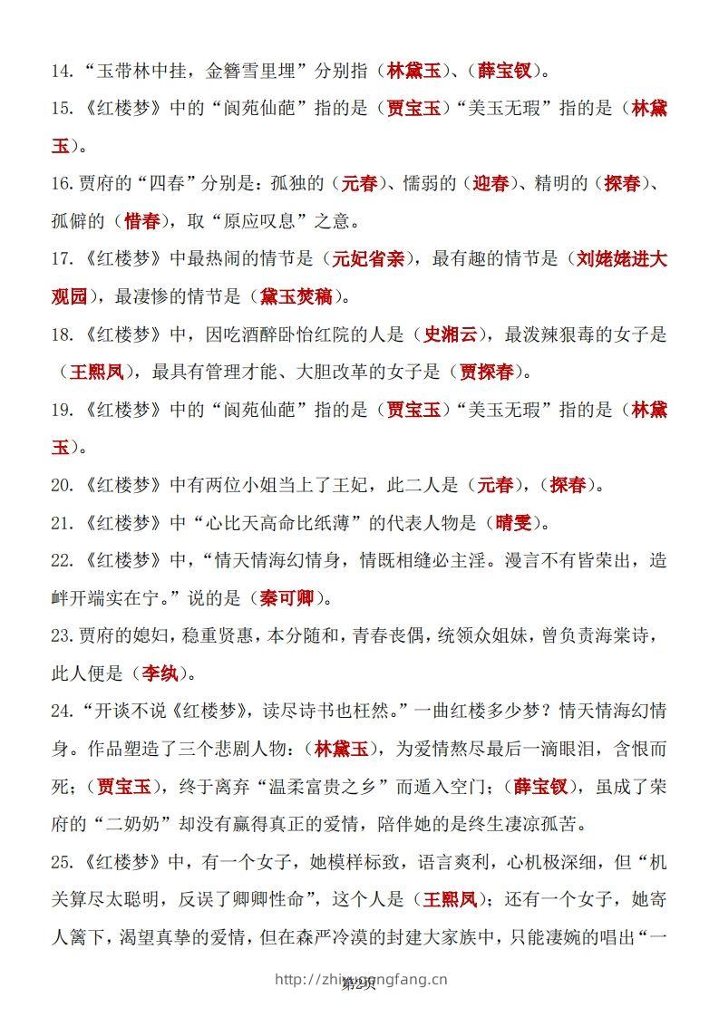 图片[2]-四大名著知识点汇总之《红楼梦》-学习资料站