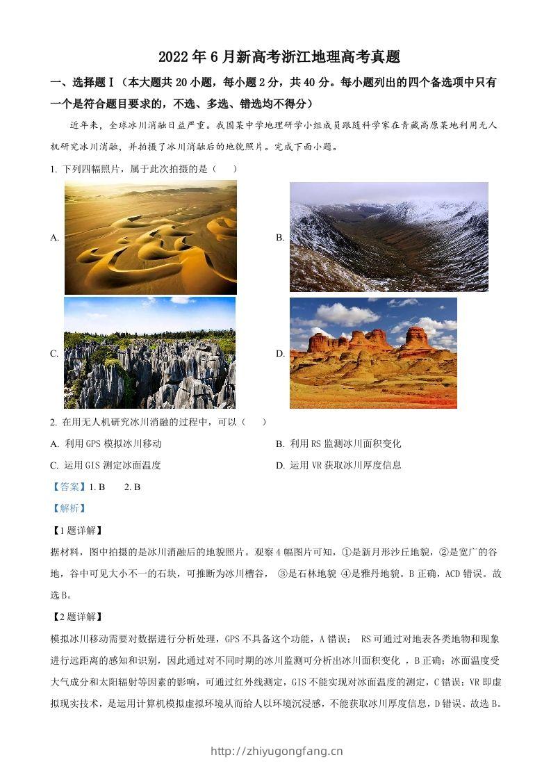 2022年高考地理试卷（浙江）（6月）（含答案）-学习资料站