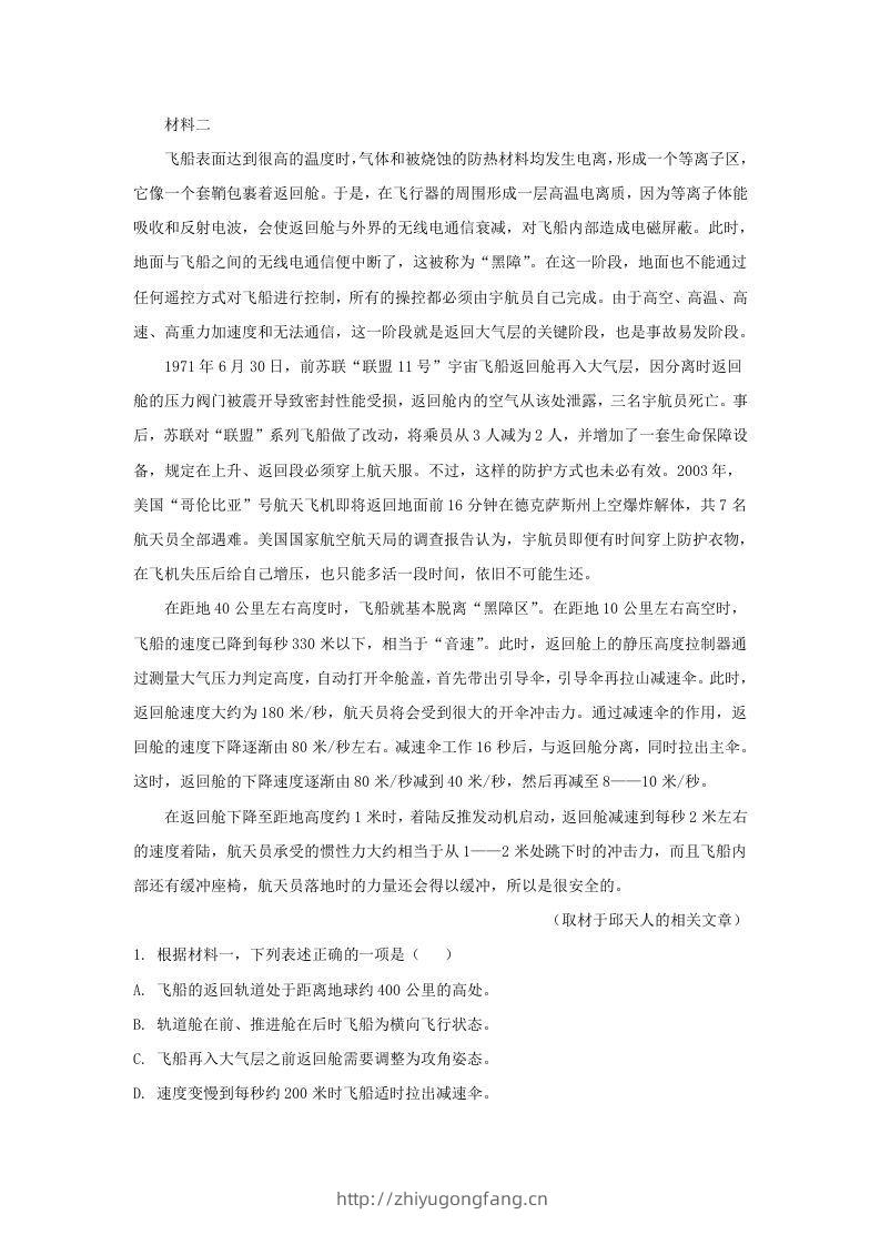 图片[2]-2021-2022学年北京市通州区高三上学期语文期末试卷及答案(Word版)-学习资料站