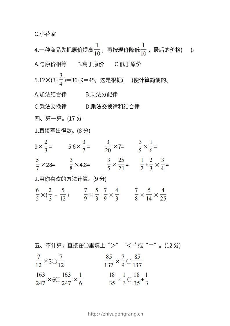 图片[3]-人教版六年级上册数学月考评价测试卷（含答案）-学习资料站