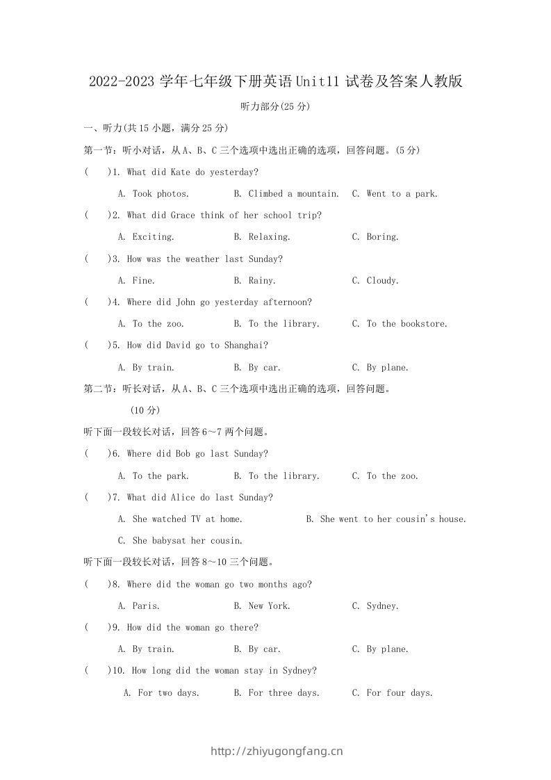 2022-2023学年七年级下册英语Unit11试卷及答案人教版(Word版)-学习资料站