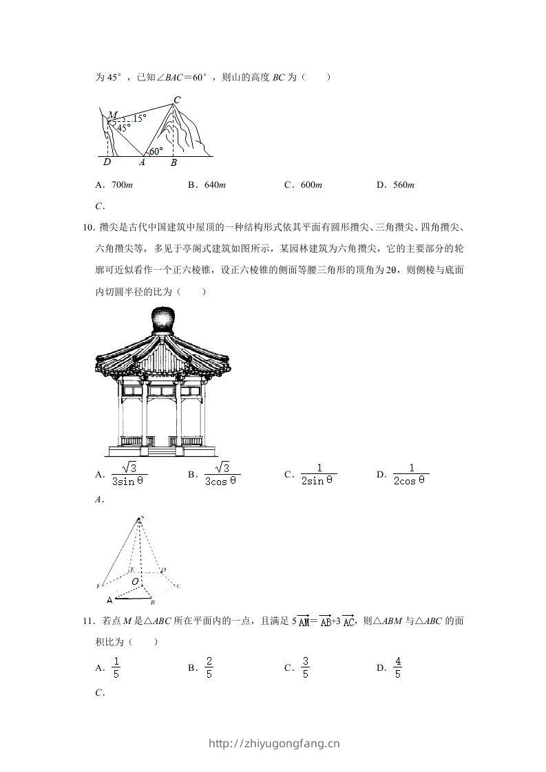 图片[3]-2020-2021年安徽芜湖高一数学下学期期中试卷及答案(Word版)-学习资料站