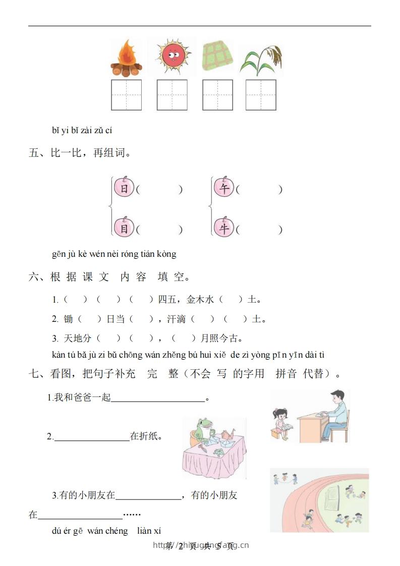 图片[2]-【24新教材】一上语文期中检测卷-学习资料站