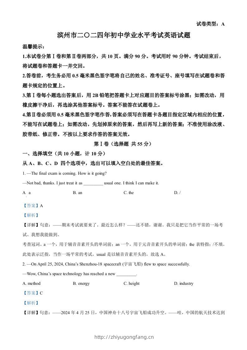2024年山东省滨州市中考英语真题（含答案）-学习资料站