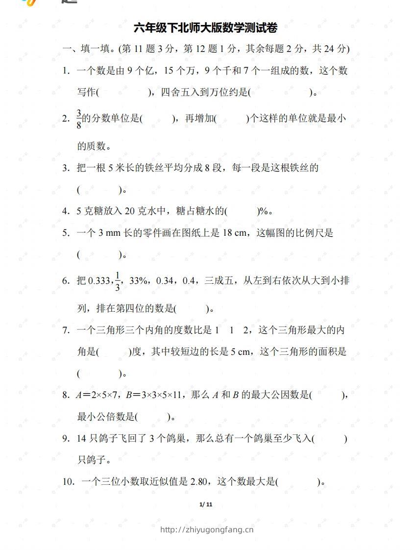 北师大六年级数学下册期末检测②卷及答案-学习资料站
