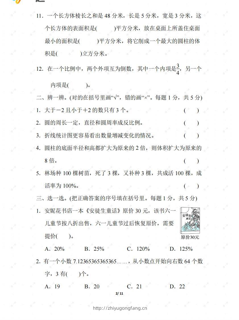 图片[2]-北师大六年级数学下册期末检测②卷及答案-学习资料站