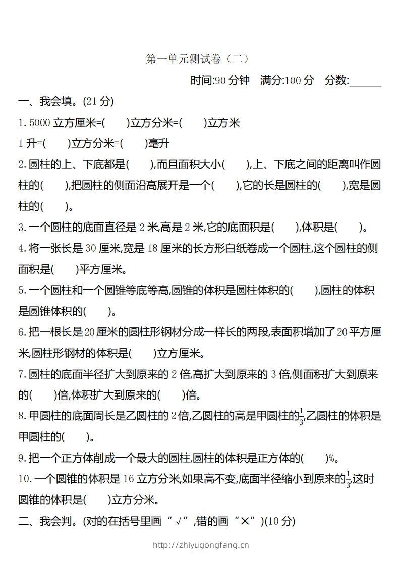 六下北师大数学第一单元测试卷-2-学习资料站