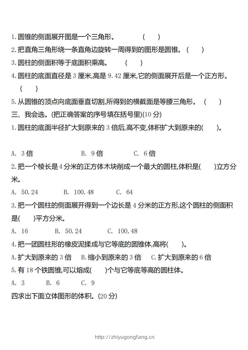 图片[2]-六下北师大数学第一单元测试卷-2-学习资料站