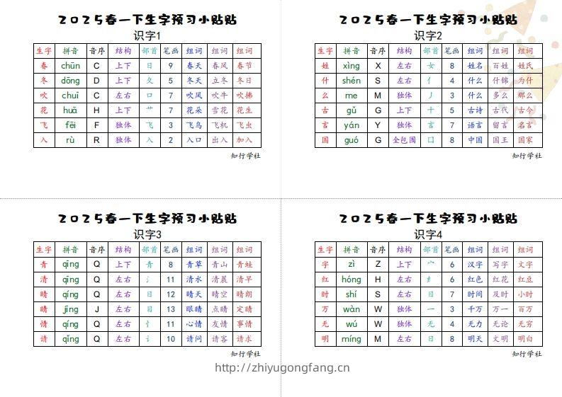 25一下语文生字【预习】小贴贴-学习资料站