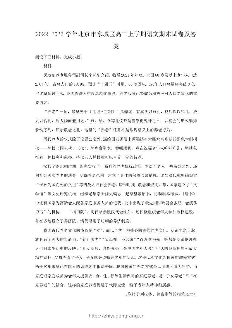 2022-2023学年北京市东城区高三上学期语文期末试卷及答案(Word版)-学习资料站