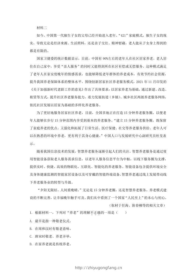 图片[2]-2022-2023学年北京市东城区高三上学期语文期末试卷及答案(Word版)-学习资料站