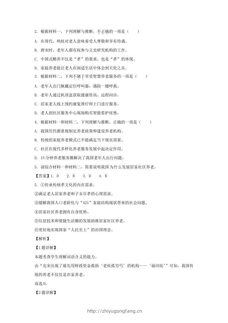 图片[3]-2022-2023学年北京市东城区高三上学期语文期末试卷及答案(Word版)-学习资料站