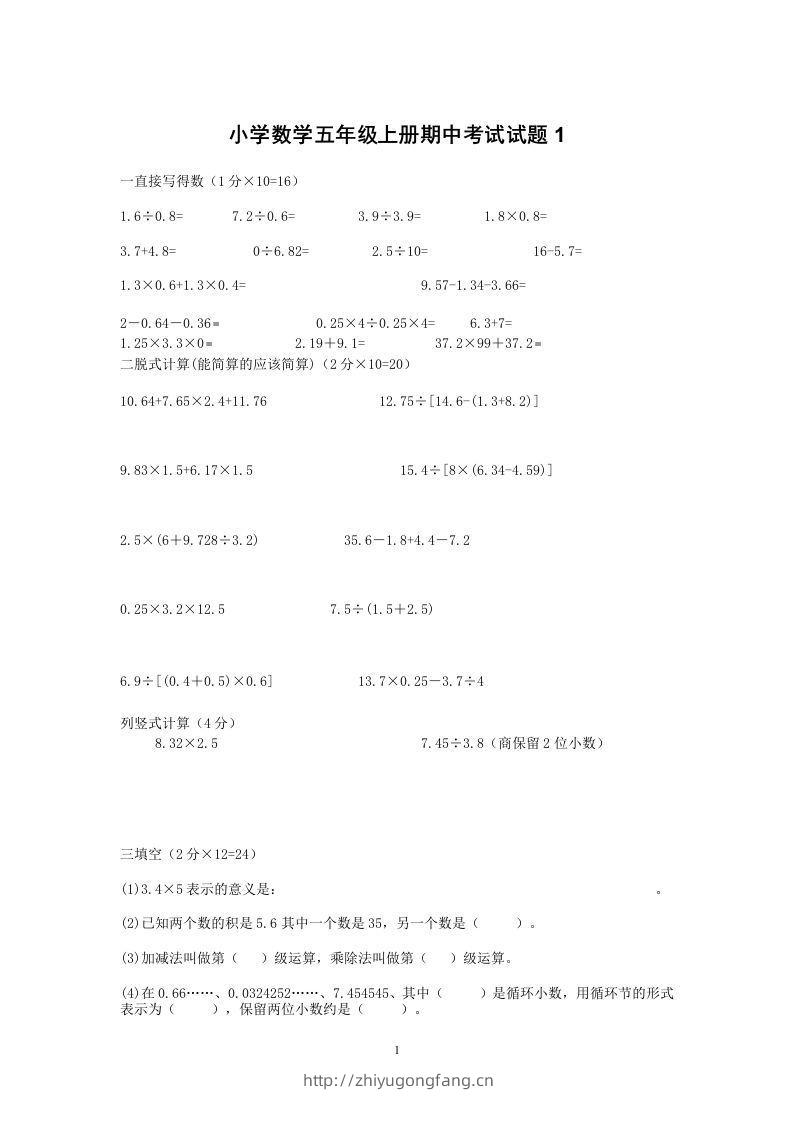 小学数学期中考试试卷合集｜五年级上册（共2套）-学习资料站