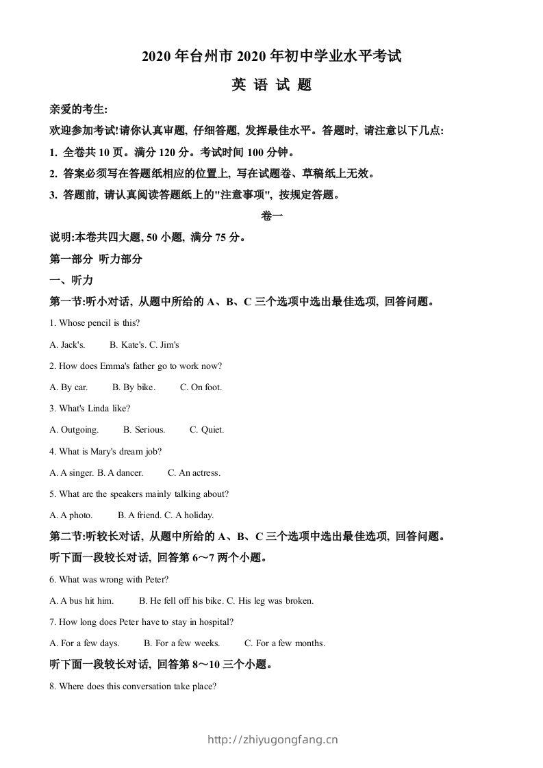 浙江省台州市2020年中考英语试题（含答案）-学习资料站