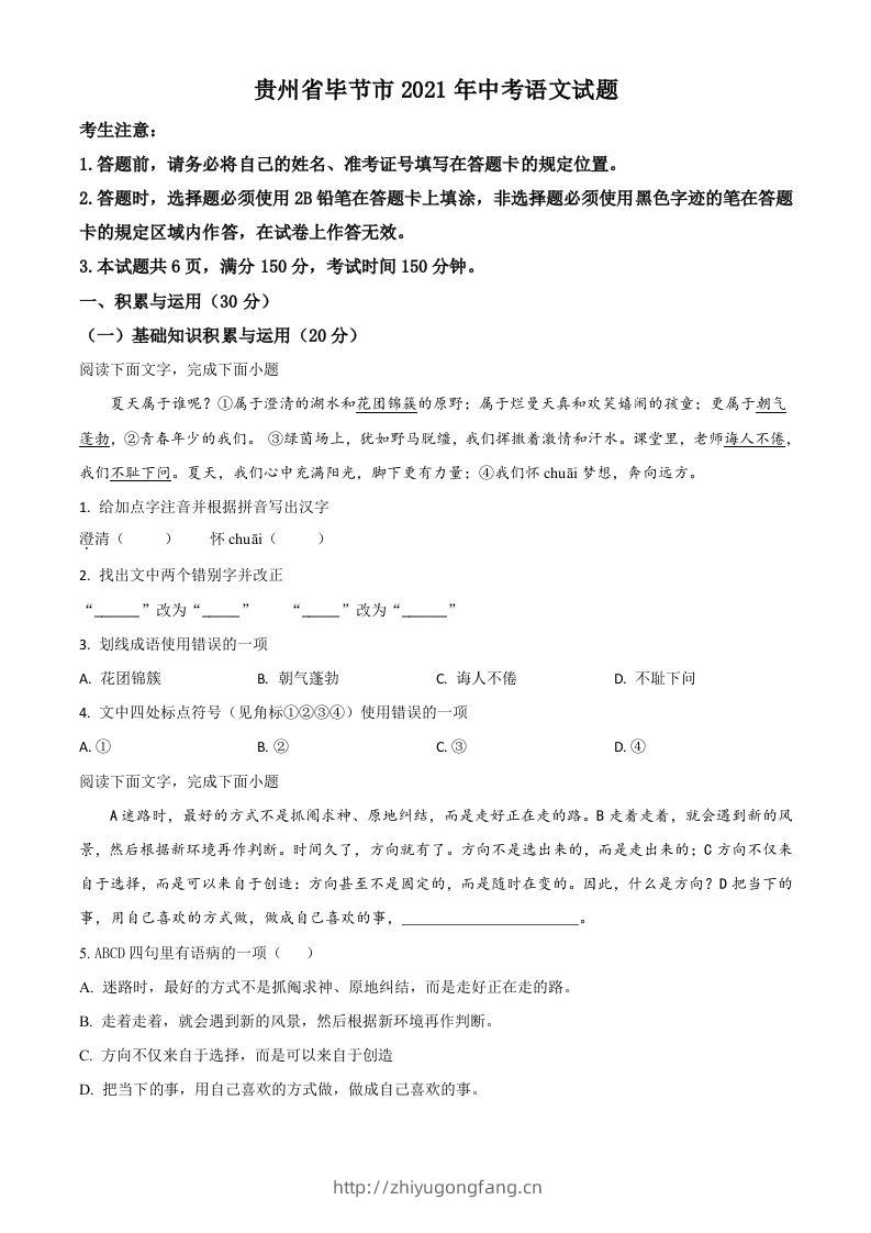 贵州省毕节市2021年中考语文试题（空白卷）-学习资料站