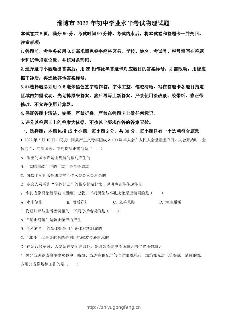 2022年山东省淄博市中考物理试题（空白卷）-学习资料站