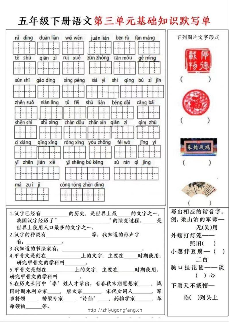 图片[2]-五年级语文下册默写单-学习资料站