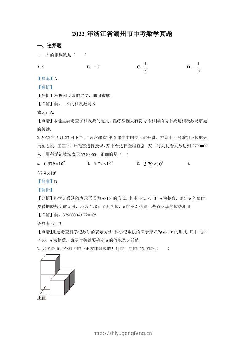 2022年浙江省湖州市中考数学真题（含答案）-学习资料站
