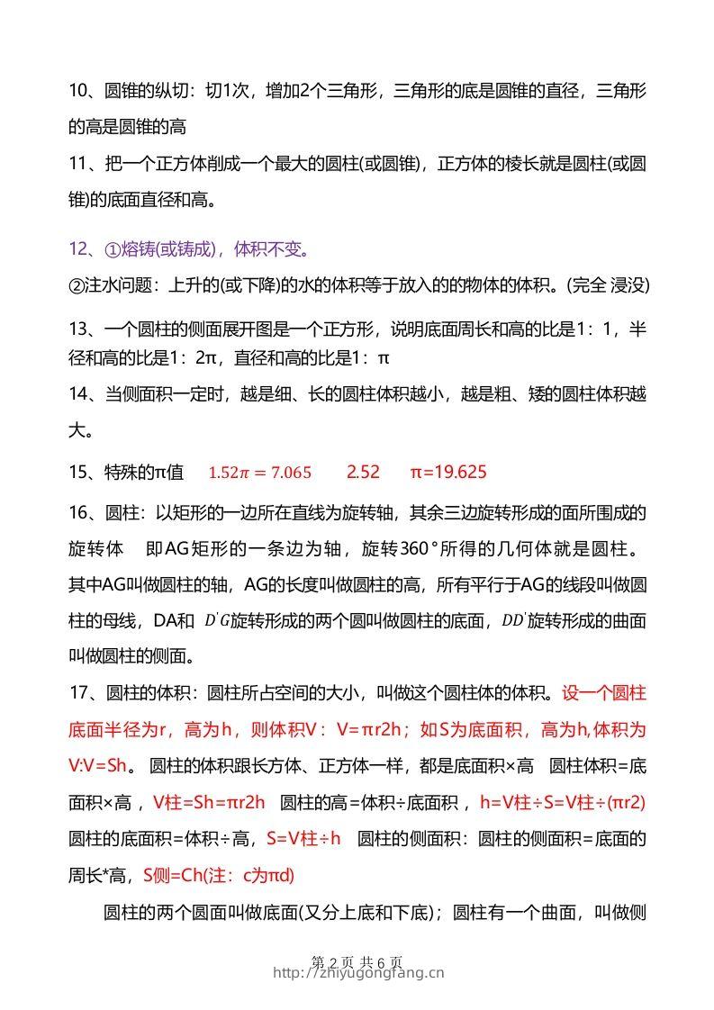 图片[2]-六年级下册数学重难点《圆柱与圆锥》-学习资料站