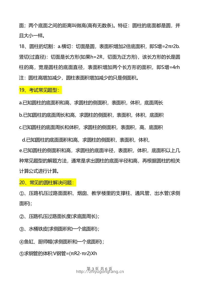 图片[3]-六年级下册数学重难点《圆柱与圆锥》-学习资料站
