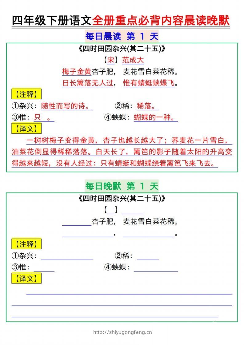 【晨读晚默】四下语文全册重点必背内容晨读晚默17页-学习资料站