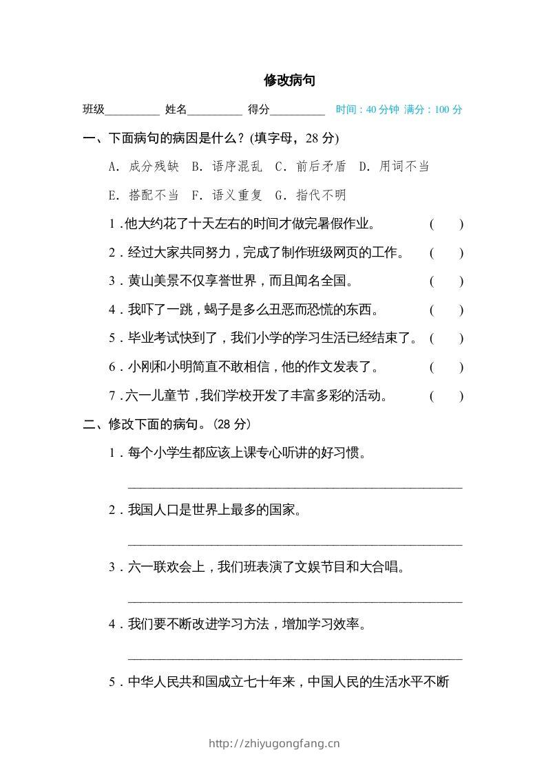 六年级语文下册修改病句（部编版）-学习资料站
