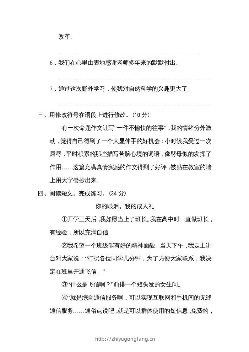 图片[2]-六年级语文下册修改病句（部编版）-学习资料站