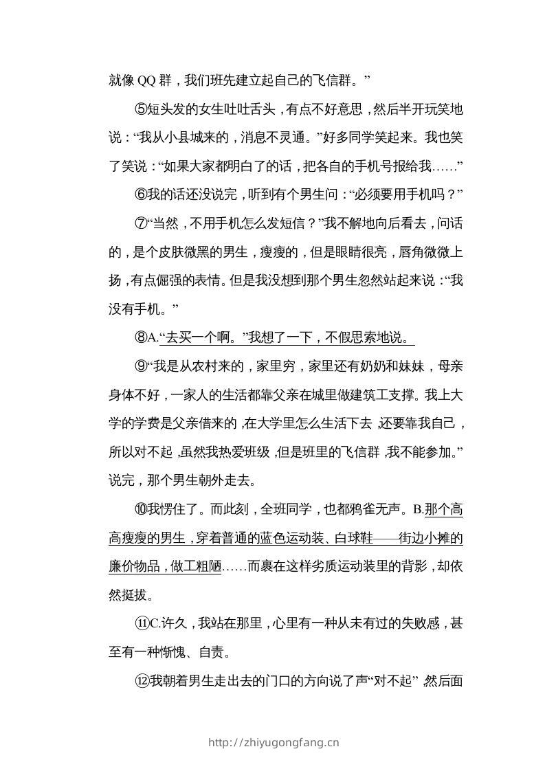 图片[3]-六年级语文下册修改病句（部编版）-学习资料站
