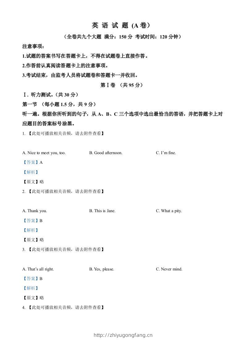 2024年重庆市中考英语真题（A卷）（含答案）-学习资料站