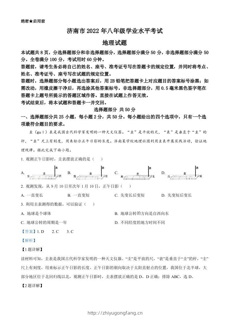 2022年山东省济南市中考地理真题（含答案）-学习资料站