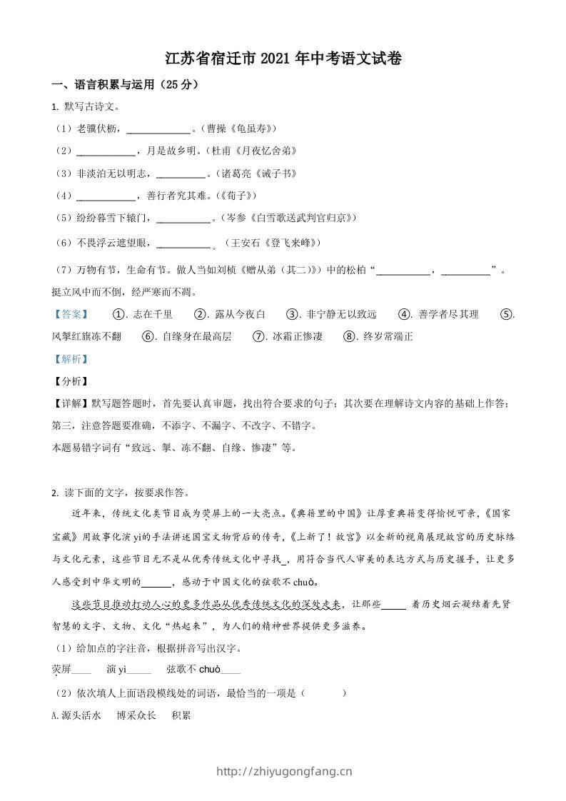 江苏省宿迁市2021年中考语文试题（含答案）-学习资料站