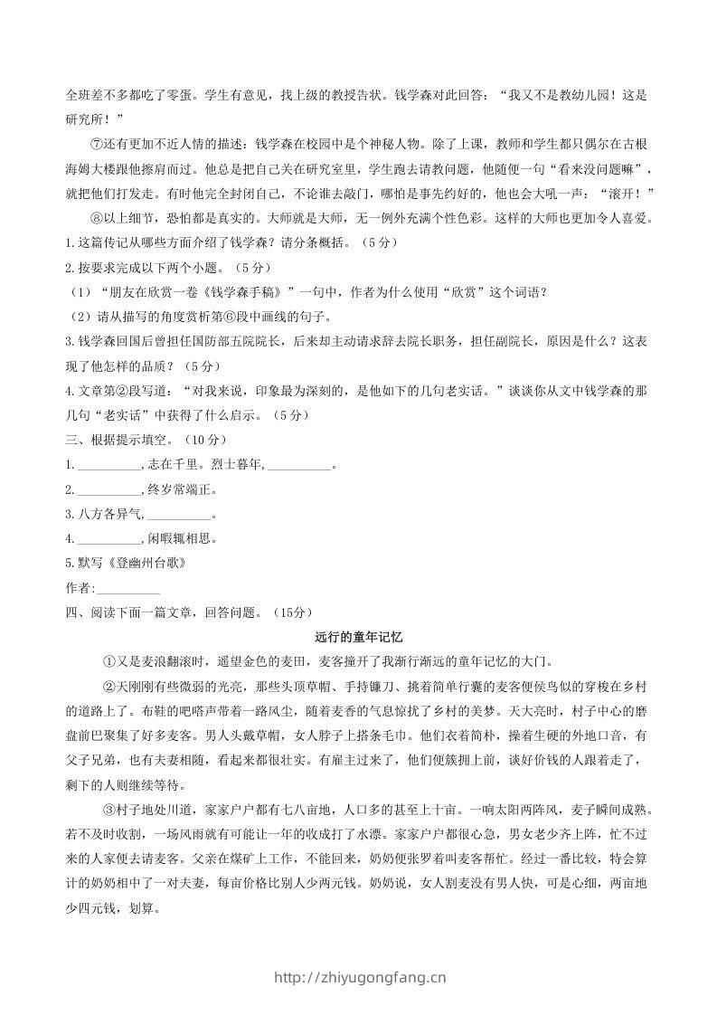 图片[3]-2021-2022学年部编版八年级语文上册第二单元测试卷A卷及答案(Word版)-学习资料站