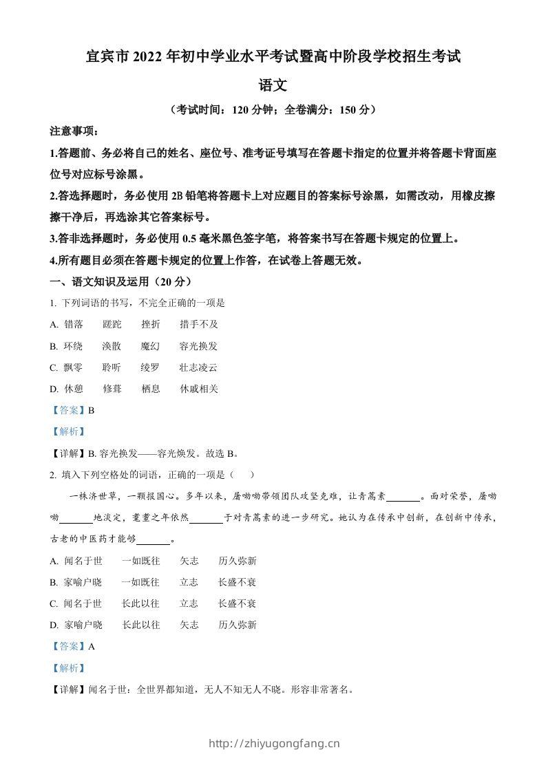 2022年四川省宜宾市中考语文真题（含答案）-学习资料站