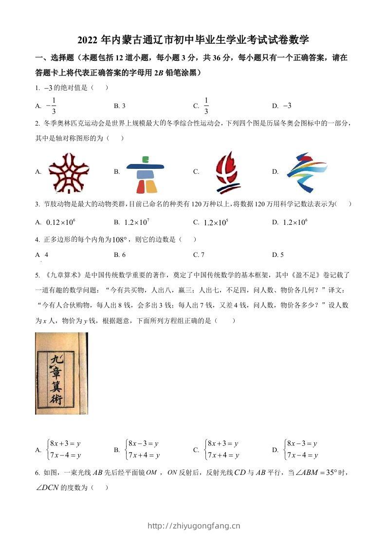 2022年内蒙古通辽市中考数学真题（空白卷）-学习资料站