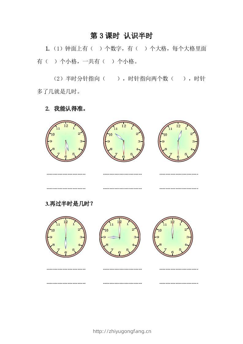 一下冀教版数学课时2-3认识半时-学习资料站