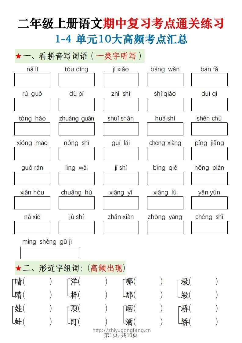 二上语文期中十大高频考点-学习资料站