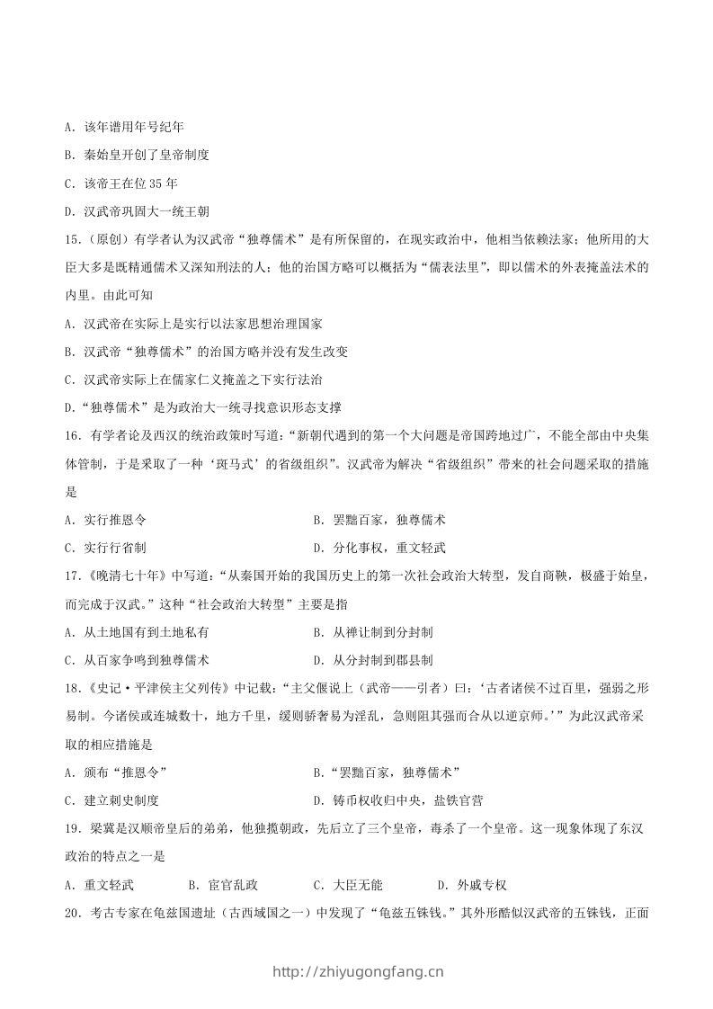图片[3]-2021-2022学年七年级上册历史第三单元试卷及答案B卷部编版(Word版)-学习资料站