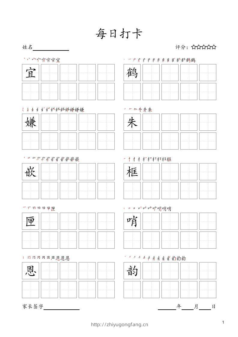 每日打卡(10字版)_五年级上册语文(部编版高清电子字帖-学习资料站
