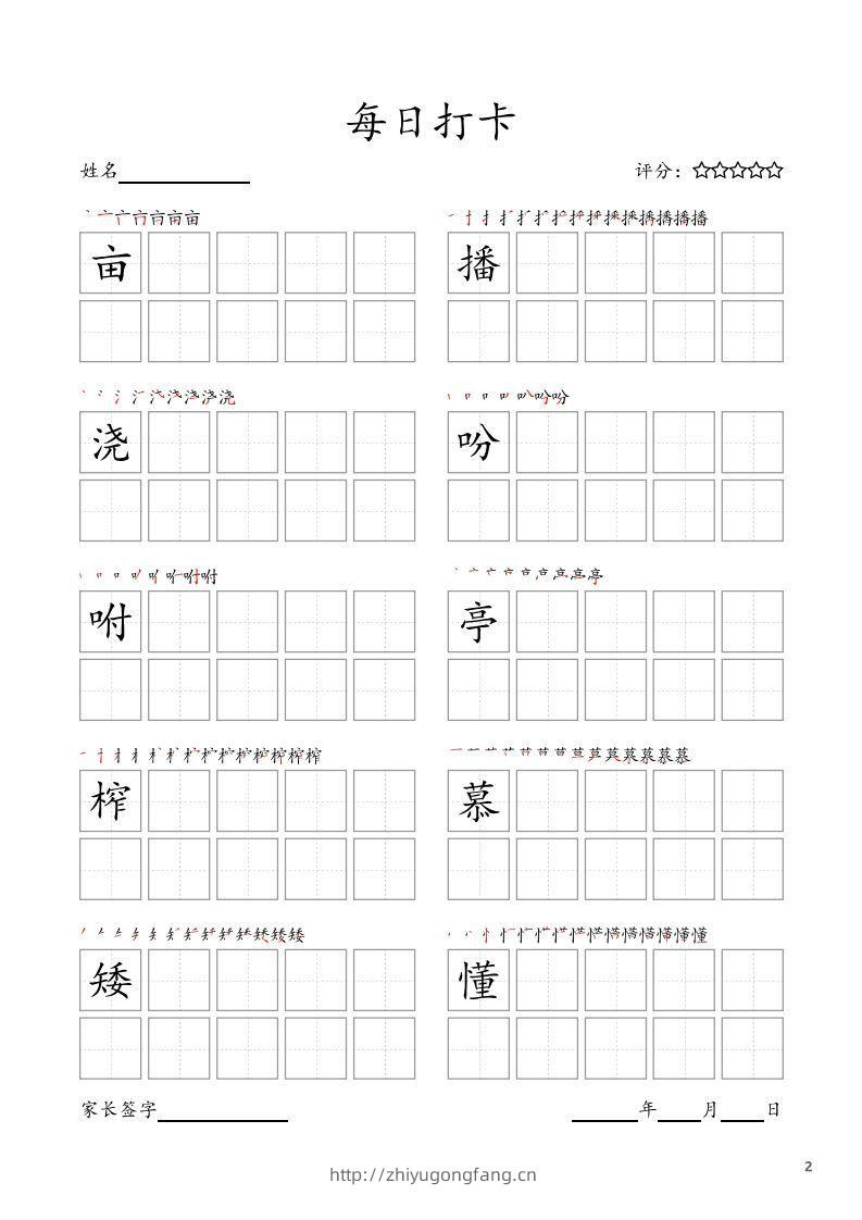图片[2]-每日打卡(10字版)_五年级上册语文(部编版高清电子字帖-学习资料站
