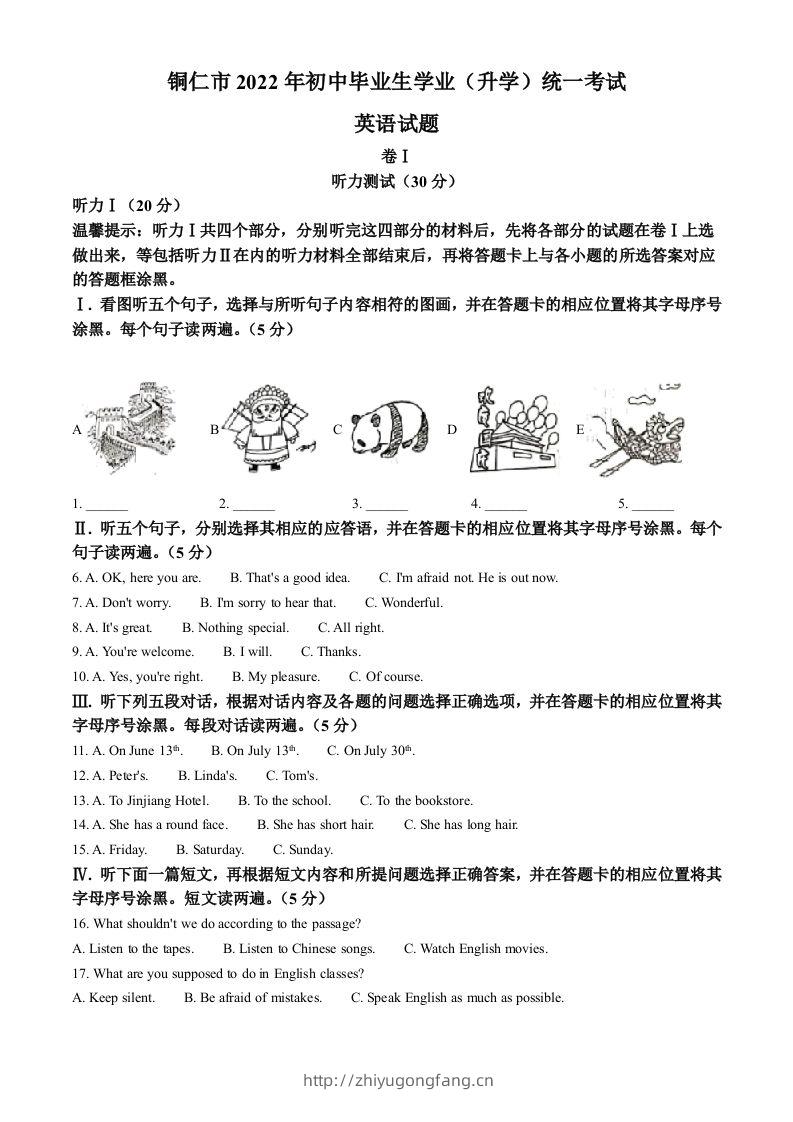 2022年贵州省铜仁市中考英语真题（含答案）-学习资料站
