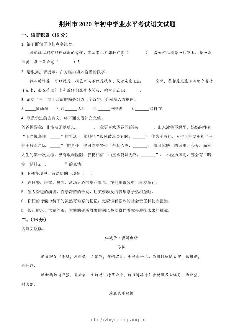 湖北省荆州市2020年中考语文试题（空白卷）-学习资料站