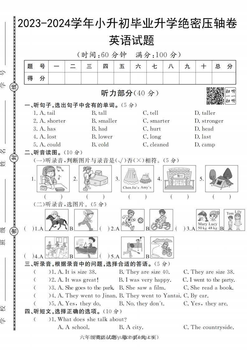 小升初毕业升学英语绝密压轴卷-学习资料站