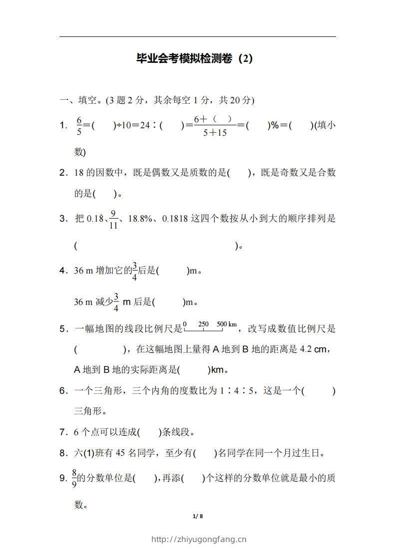 六（下）人教版数学毕业会考模拟检测卷（2）-学习资料站