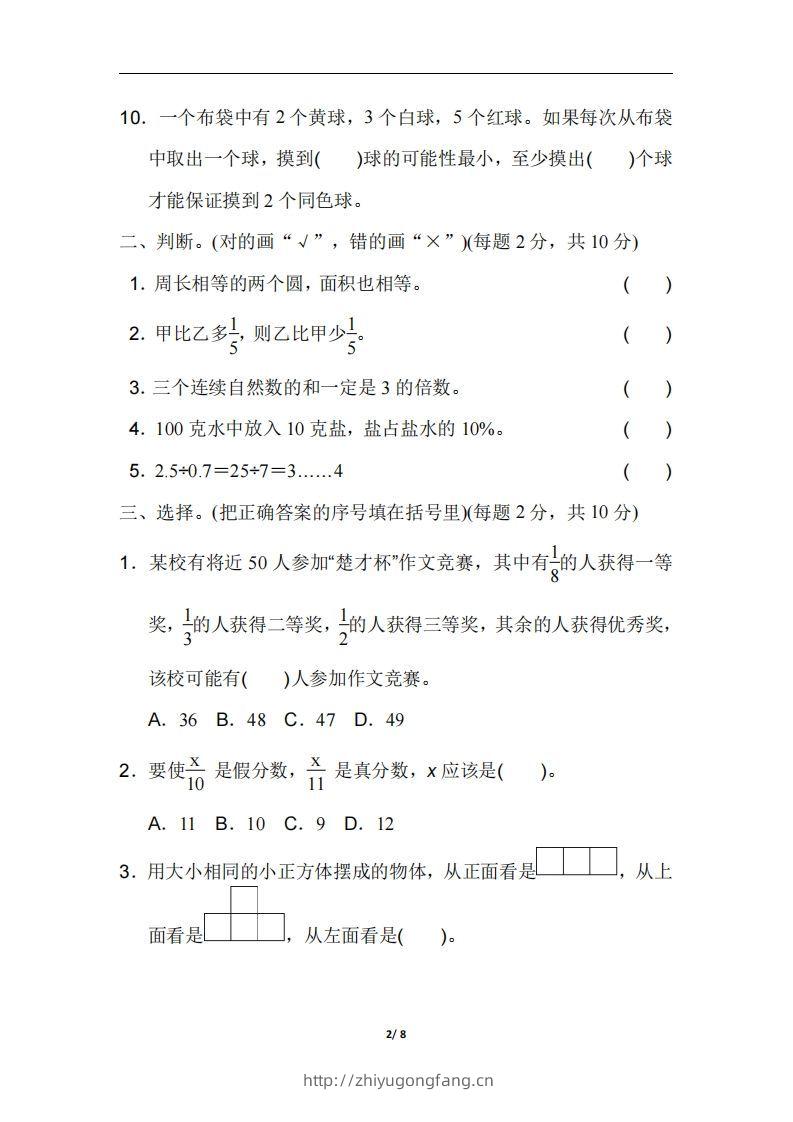 图片[2]-六（下）人教版数学毕业会考模拟检测卷（2）-学习资料站